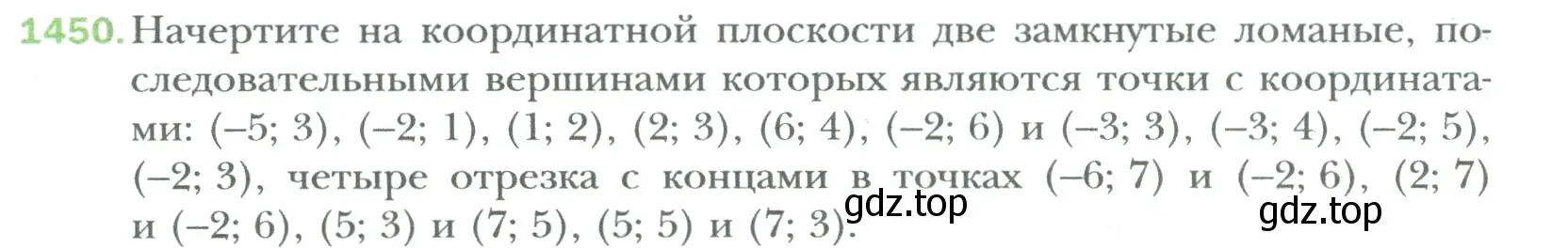 Условие номер 1450 (страница 302) гдз по математике 6 класс Мерзляк, Полонский, учебник