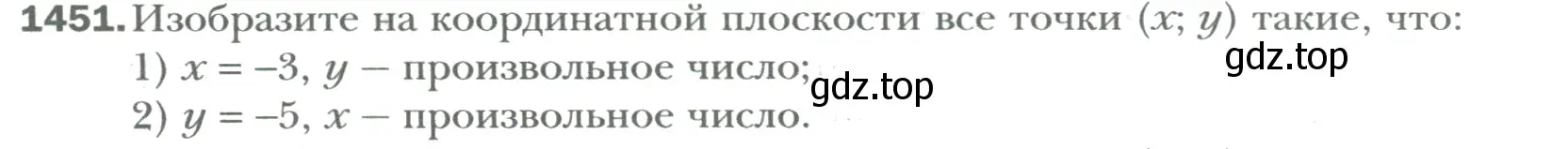 Условие номер 1451 (страница 302) гдз по математике 6 класс Мерзляк, Полонский, учебник