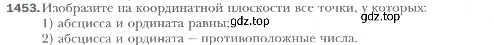 Условие номер 1453 (страница 302) гдз по математике 6 класс Мерзляк, Полонский, учебник