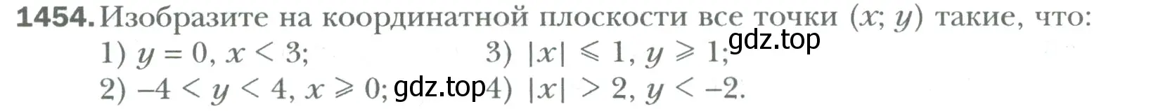 Условие номер 1454 (страница 302) гдз по математике 6 класс Мерзляк, Полонский, учебник