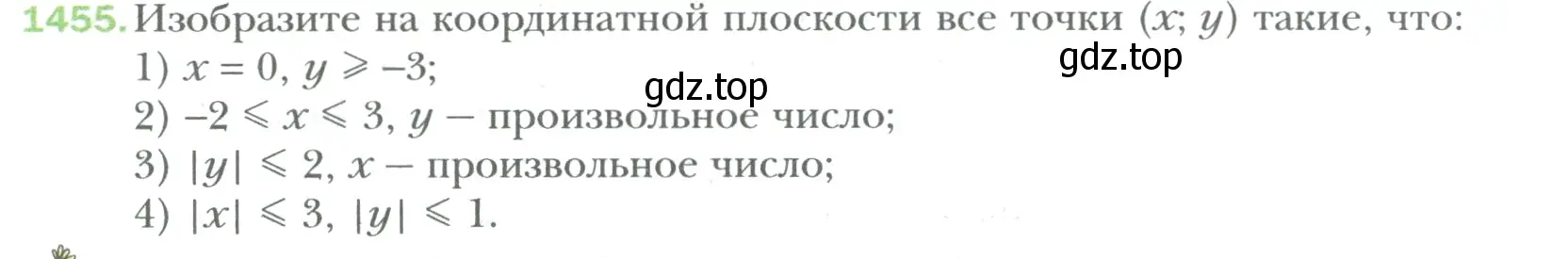 Условие номер 1455 (страница 302) гдз по математике 6 класс Мерзляк, Полонский, учебник