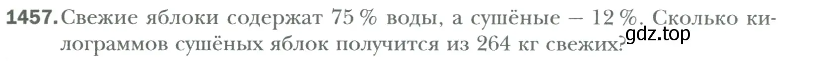 Условие номер 1457 (страница 303) гдз по математике 6 класс Мерзляк, Полонский, учебник