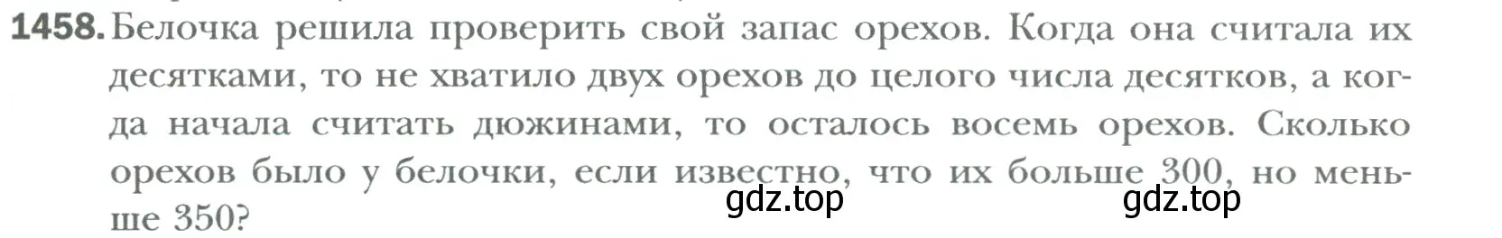 Условие номер 1458 (страница 303) гдз по математике 6 класс Мерзляк, Полонский, учебник