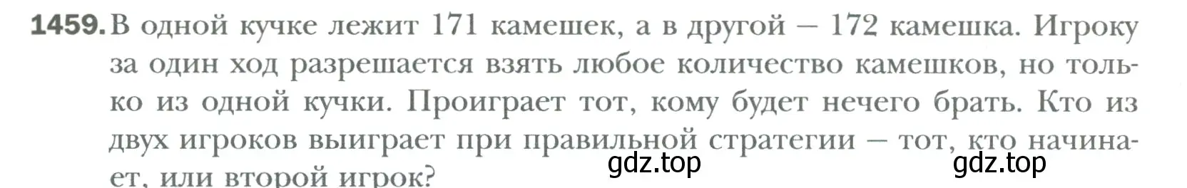 Условие номер 1459 (страница 303) гдз по математике 6 класс Мерзляк, Полонский, учебник