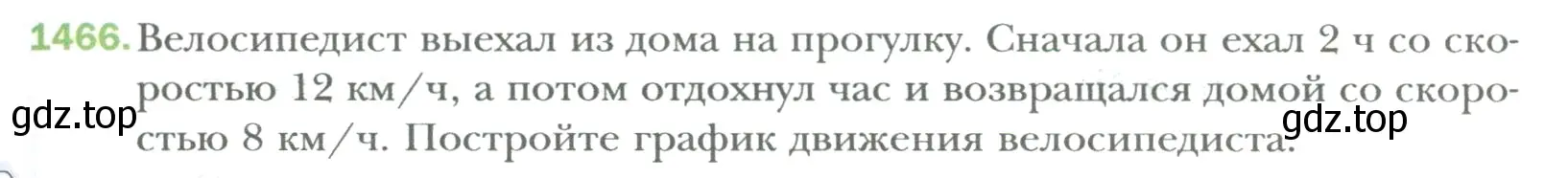 Условие номер 1466 (страница 311) гдз по математике 6 класс Мерзляк, Полонский, учебник