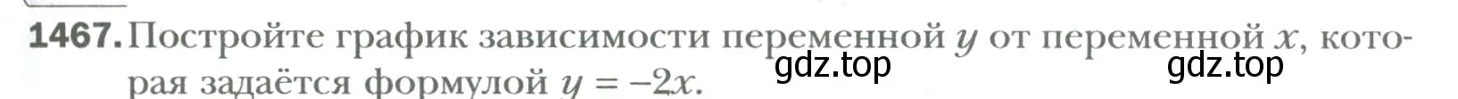 Условие номер 1467 (страница 311) гдз по математике 6 класс Мерзляк, Полонский, учебник