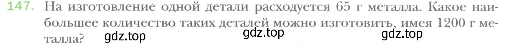 Условие номер 147 (страница 26) гдз по математике 6 класс Мерзляк, Полонский, учебник