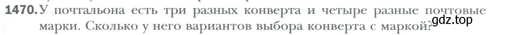 Условие номер 1470 (страница 311) гдз по математике 6 класс Мерзляк, Полонский, учебник