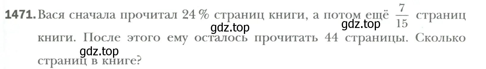 Условие номер 1471 (страница 311) гдз по математике 6 класс Мерзляк, Полонский, учебник