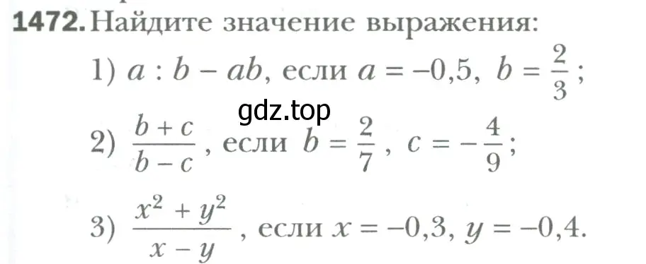 Условие номер 1472 (страница 311) гдз по математике 6 класс Мерзляк, Полонский, учебник