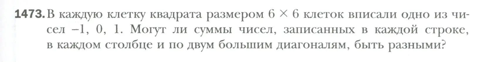 Условие номер 1473 (страница 311) гдз по математике 6 класс Мерзляк, Полонский, учебник