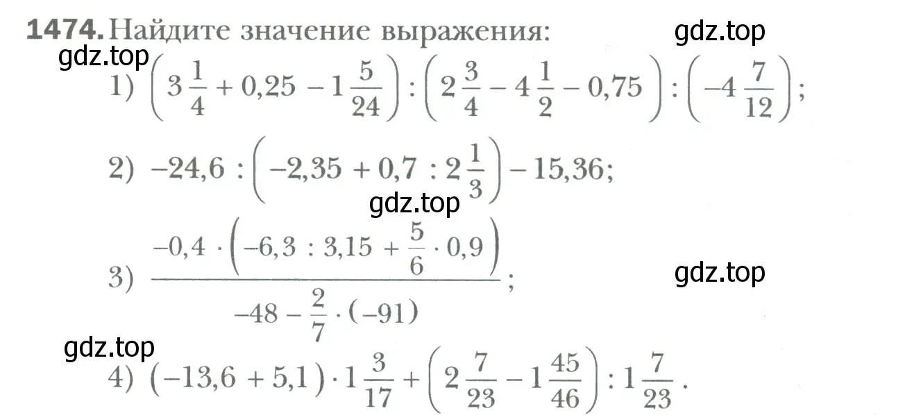 Условие номер 1474 (страница 314) гдз по математике 6 класс Мерзляк, Полонский, учебник