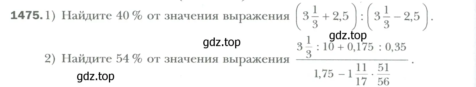 Условие номер 1475 (страница 314) гдз по математике 6 класс Мерзляк, Полонский, учебник