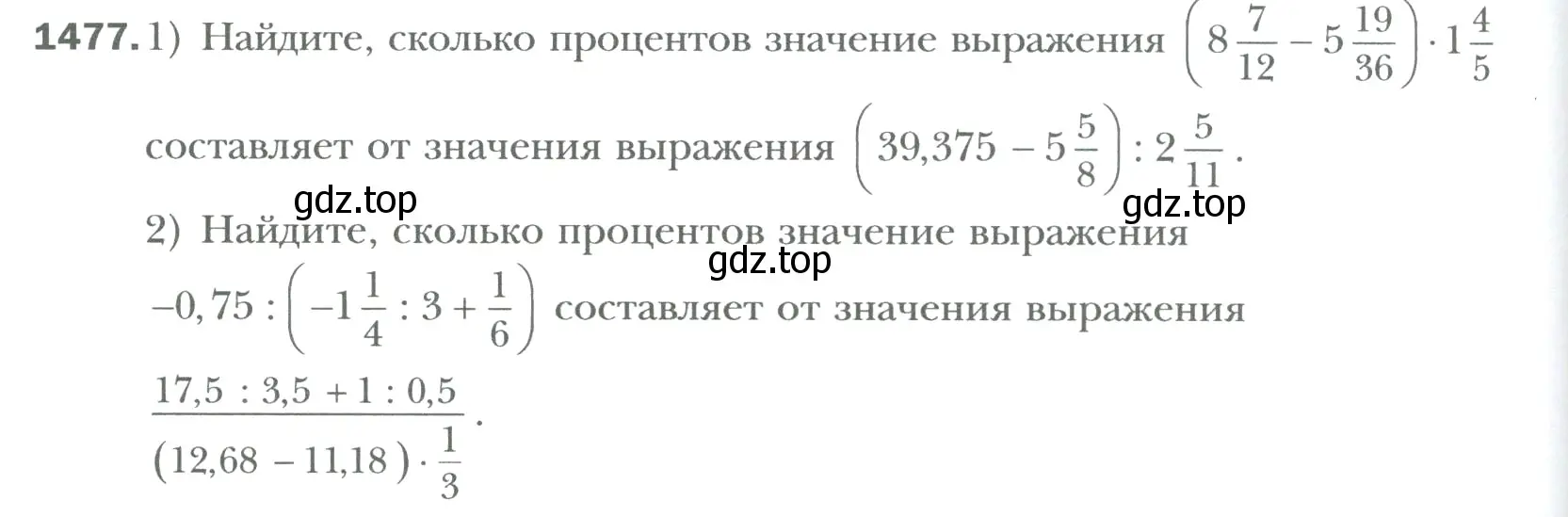 Условие номер 1477 (страница 314) гдз по математике 6 класс Мерзляк, Полонский, учебник