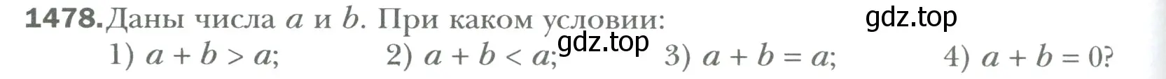 Условие номер 1478 (страница 314) гдз по математике 6 класс Мерзляк, Полонский, учебник