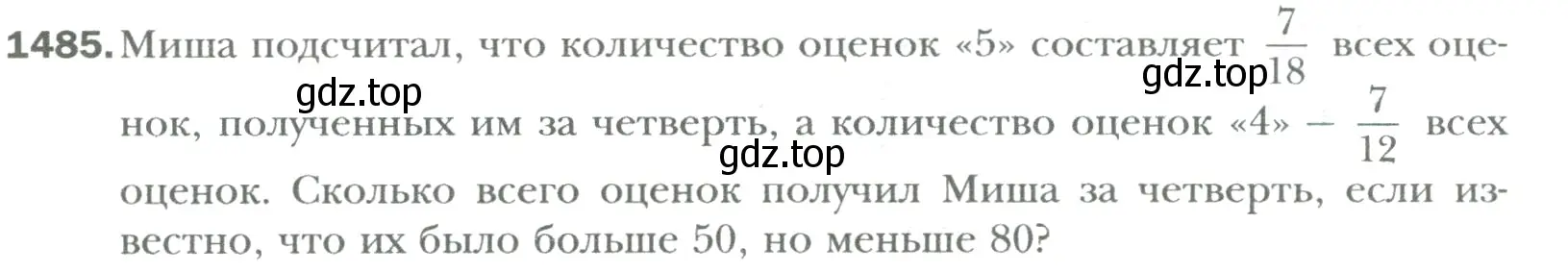 Условие номер 1485 (страница 316) гдз по математике 6 класс Мерзляк, Полонский, учебник