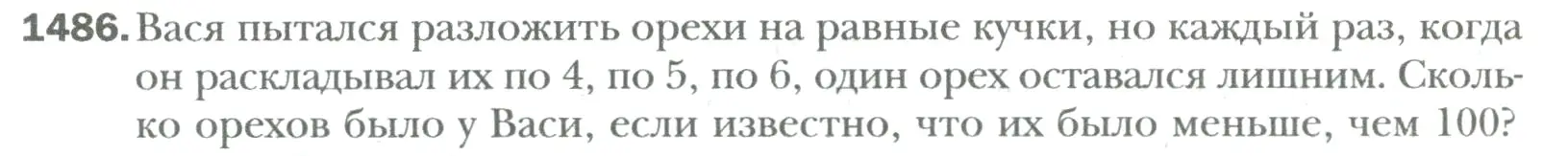 Условие номер 1486 (страница 316) гдз по математике 6 класс Мерзляк, Полонский, учебник