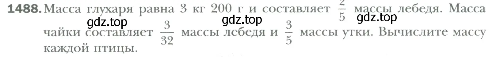 Условие номер 1488 (страница 316) гдз по математике 6 класс Мерзляк, Полонский, учебник