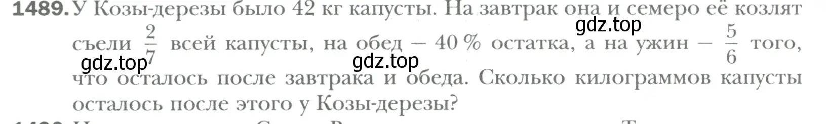 Условие номер 1489 (страница 316) гдз по математике 6 класс Мерзляк, Полонский, учебник