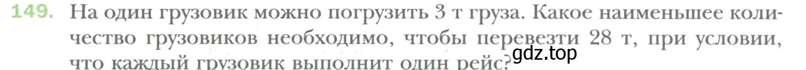 Условие номер 149 (страница 26) гдз по математике 6 класс Мерзляк, Полонский, учебник