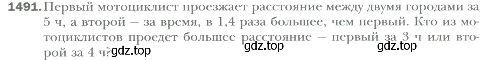 Условие номер 1491 (страница 316) гдз по математике 6 класс Мерзляк, Полонский, учебник