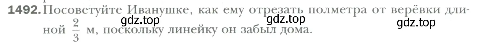 Условие номер 1492 (страница 316) гдз по математике 6 класс Мерзляк, Полонский, учебник