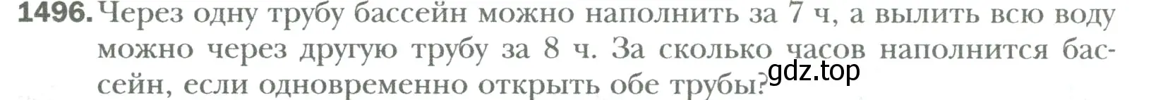 Условие номер 1496 (страница 317) гдз по математике 6 класс Мерзляк, Полонский, учебник