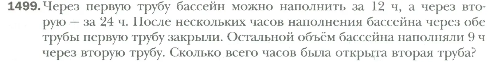 Условие номер 1499 (страница 317) гдз по математике 6 класс Мерзляк, Полонский, учебник