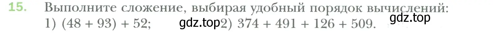 Условие номер 15 (страница 7) гдз по математике 6 класс Мерзляк, Полонский, учебник