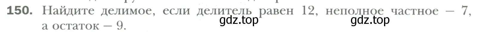 Условие номер 150 (страница 26) гдз по математике 6 класс Мерзляк, Полонский, учебник