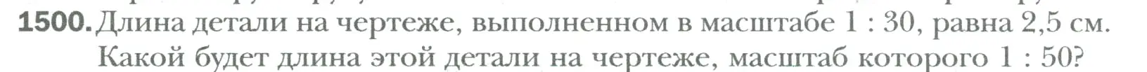 Условие номер 1500 (страница 317) гдз по математике 6 класс Мерзляк, Полонский, учебник