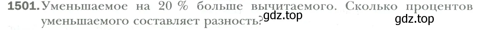 Условие номер 1501 (страница 317) гдз по математике 6 класс Мерзляк, Полонский, учебник