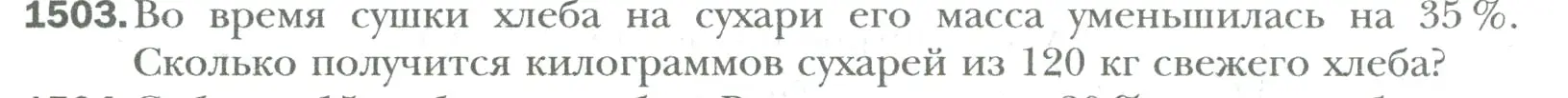 Условие номер 1503 (страница 317) гдз по математике 6 класс Мерзляк, Полонский, учебник