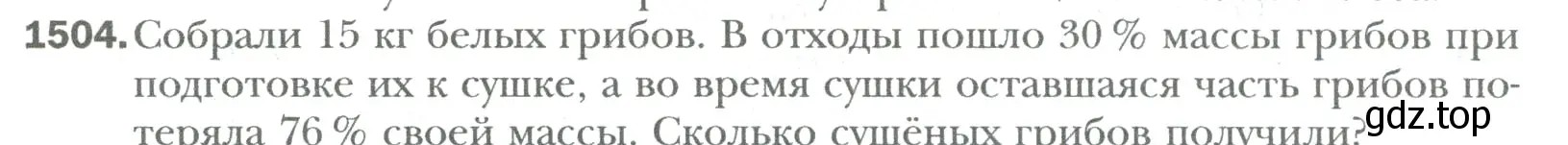 Условие номер 1504 (страница 317) гдз по математике 6 класс Мерзляк, Полонский, учебник