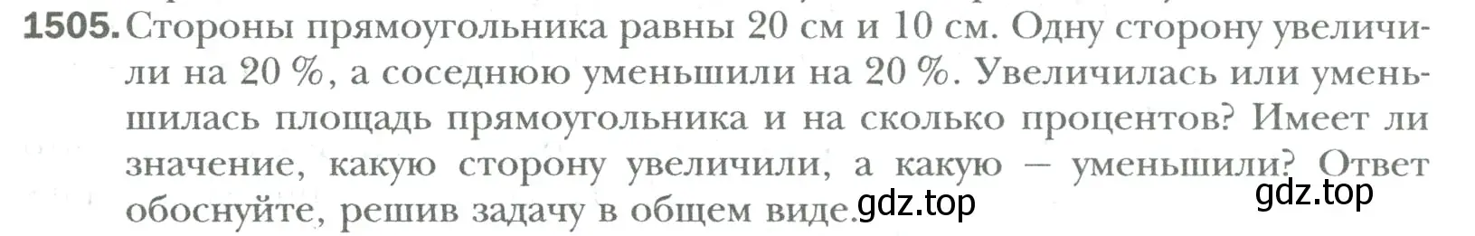 Условие номер 1505 (страница 317) гдз по математике 6 класс Мерзляк, Полонский, учебник