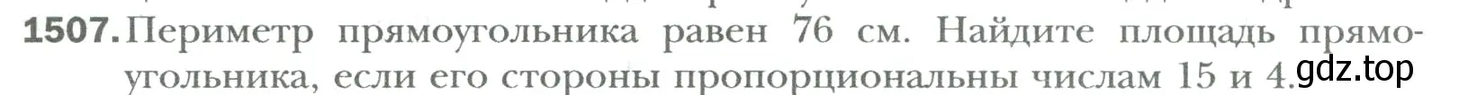 Условие номер 1507 (страница 317) гдз по математике 6 класс Мерзляк, Полонский, учебник