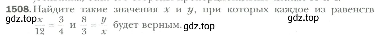 Условие номер 1508 (страница 317) гдз по математике 6 класс Мерзляк, Полонский, учебник