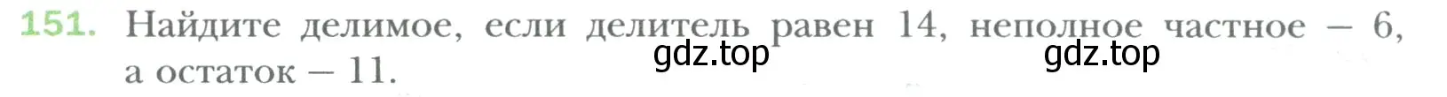 Условие номер 151 (страница 26) гдз по математике 6 класс Мерзляк, Полонский, учебник