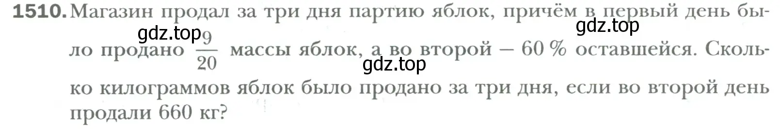 Условие номер 1510 (страница 318) гдз по математике 6 класс Мерзляк, Полонский, учебник