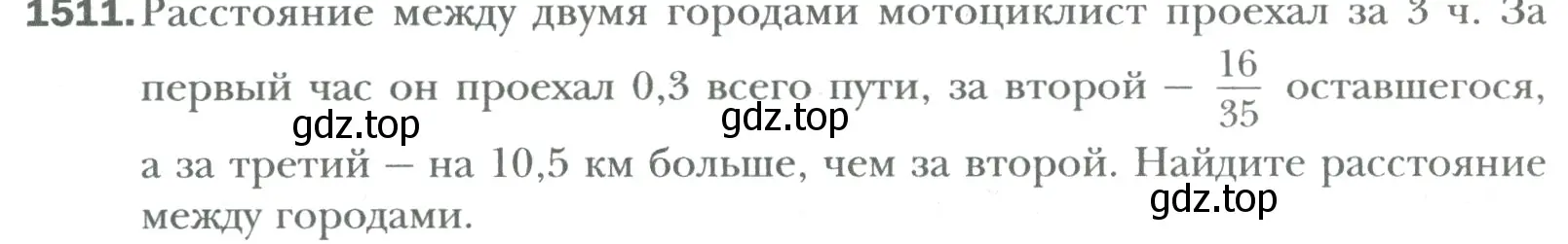 Условие номер 1511 (страница 318) гдз по математике 6 класс Мерзляк, Полонский, учебник