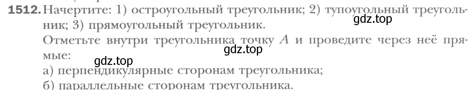 Условие номер 1512 (страница 318) гдз по математике 6 класс Мерзляк, Полонский, учебник