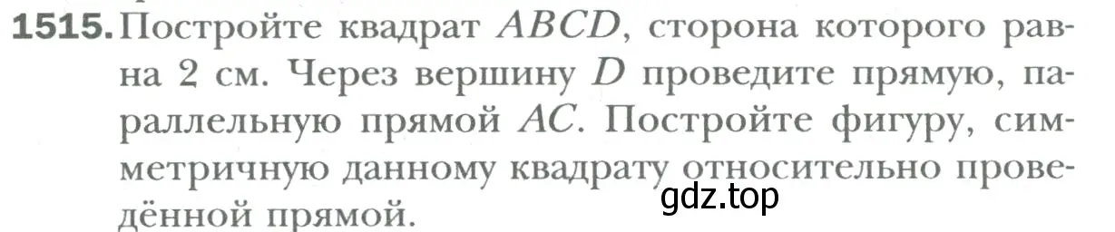 Условие номер 1515 (страница 318) гдз по математике 6 класс Мерзляк, Полонский, учебник