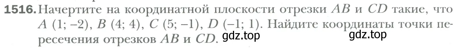 Условие номер 1516 (страница 318) гдз по математике 6 класс Мерзляк, Полонский, учебник