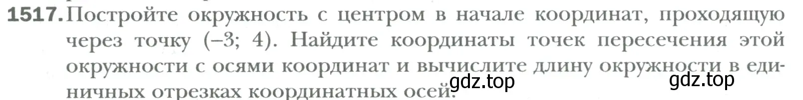 Условие номер 1517 (страница 318) гдз по математике 6 класс Мерзляк, Полонский, учебник