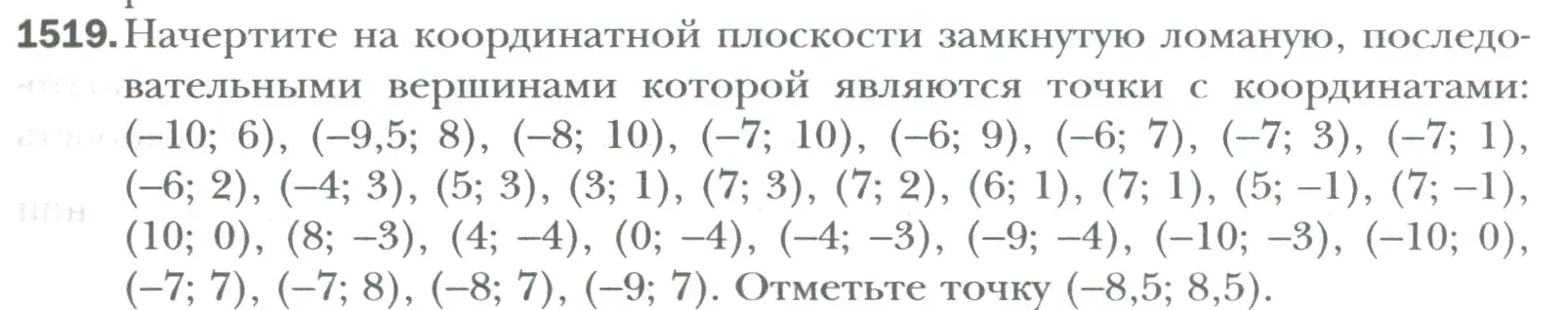 Условие номер 1519 (страница 319) гдз по математике 6 класс Мерзляк, Полонский, учебник