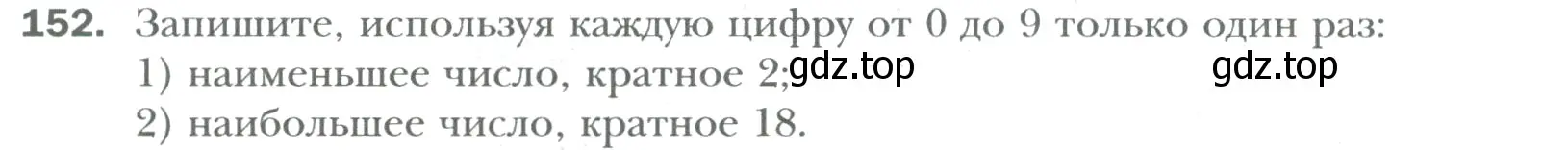 Условие номер 152 (страница 26) гдз по математике 6 класс Мерзляк, Полонский, учебник