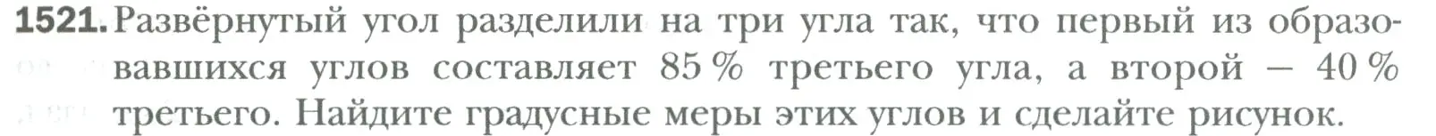 Условие номер 1521 (страница 319) гдз по математике 6 класс Мерзляк, Полонский, учебник