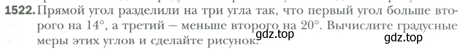 Условие номер 1522 (страница 319) гдз по математике 6 класс Мерзляк, Полонский, учебник