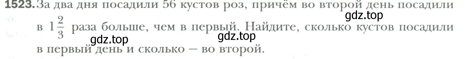 Условие номер 1523 (страница 319) гдз по математике 6 класс Мерзляк, Полонский, учебник