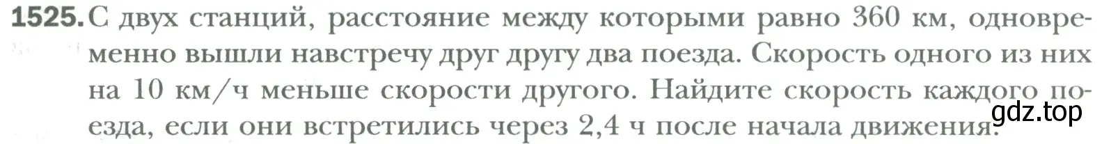 Условие номер 1525 (страница 319) гдз по математике 6 класс Мерзляк, Полонский, учебник